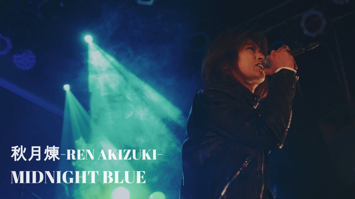 #秋月煉オリジナル楽曲 🌃 MIDNIGHT BLUE 🌃 BANDバージョン🎸🎤🥁LIVE映像 原曲FullはYouTubeにアップ中🎶 是非、聴いてみて下さい✨ (^O^)ノ🈁⤵️
