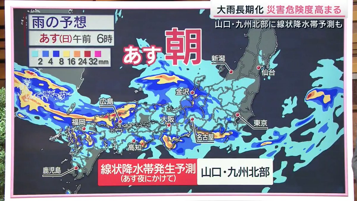 【連休も大雨の範囲拡大…移動は慎重に】 ｜ 雨は夜になって急激に危険な状況に ライン上の危険な雨雲が福岡県や山口県に入り始め、大雨が続く予想 10日〜12日に広い範囲で大雨警報が出される可能性 10日明け方にかけて、雨雲が九州北部や山陰方面に流れ込み 山口県・九州北部には、線状降水帯発生予測も 10日昼にかけて、西日本だけでなく、北陸や東海でも激しい雨が降りそう 10日夜〜11日と広い範囲で大雨が続く ▼帰省や旅行先で注意したいこと ・雨で転ばないよう両手を塞がない ・カーナビに頼りすぎない ・渋滞の可能性を考え、時間に余裕をもって行動 ▼交通機関への影響 鉄道：10日夜〜11日朝に北陸と中国地方で影響大 高速道路：10日夜〜11日朝に中国地方で影響大 サタデーステーション