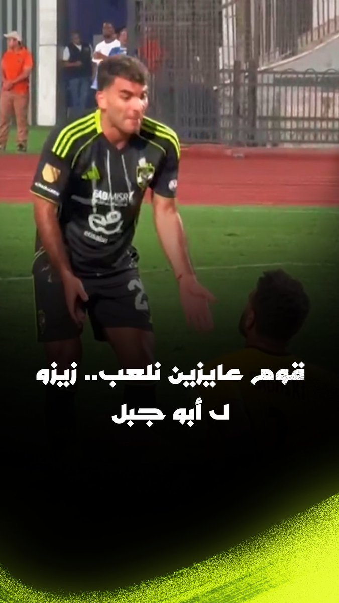 "قوم عايزين نلعب".. حوار بين أبو جبل وزيزو بسبب تضييع الوقت في مباراة الأهلي ومودرن سبورت Almarai Egypt