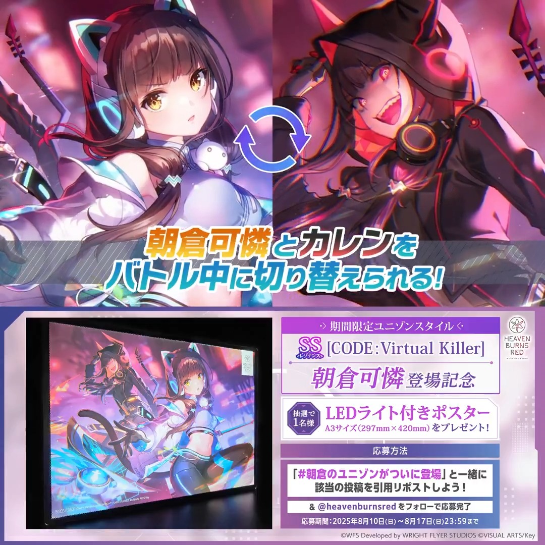 ◤◢◤ユニゾンスタイル登場記念◢◤◢ SS[CODE:Virtual Killer]朝倉可憐 LEDライト付きポスター 抽選で1名様🎁 フォロー&amp; #朝倉のユニゾンがついに登場 をつけてこの投稿を引用リポストしよう⚡️⚡️ 応募規約(必読) #ヘブバン