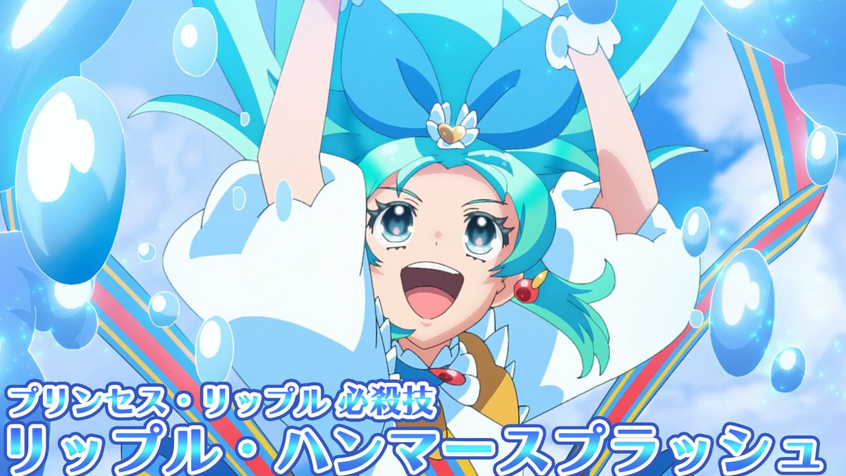 🩵プリンセス・リップル必殺技公開🩵 「リップル・ハンマースプラッシュ」 #プリオケ #オルケリア #葵あずさ