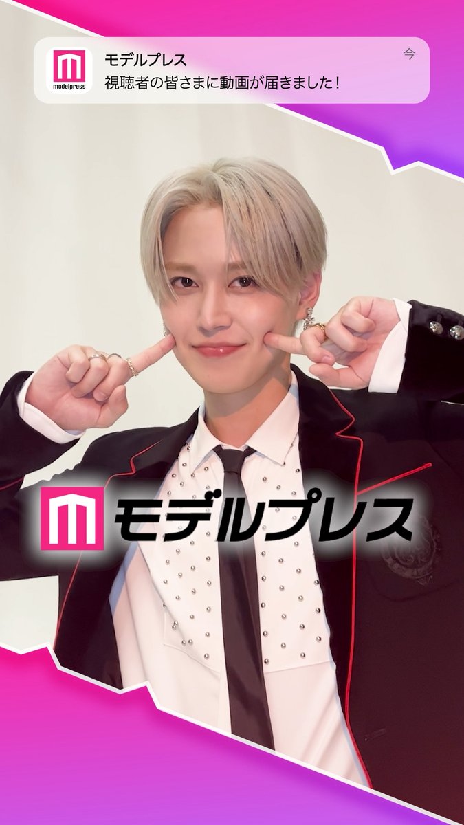 JO1白岩瑠姫さんが「#モデルプレス決め顔チャレンジ」に挑戦✨ キュートな決め顔連発👑🤍 🔻インタビュー 前編： 後編： #ASONE JO1 『アズワン／AS ONE』8.22 Fri ROADSHOW
