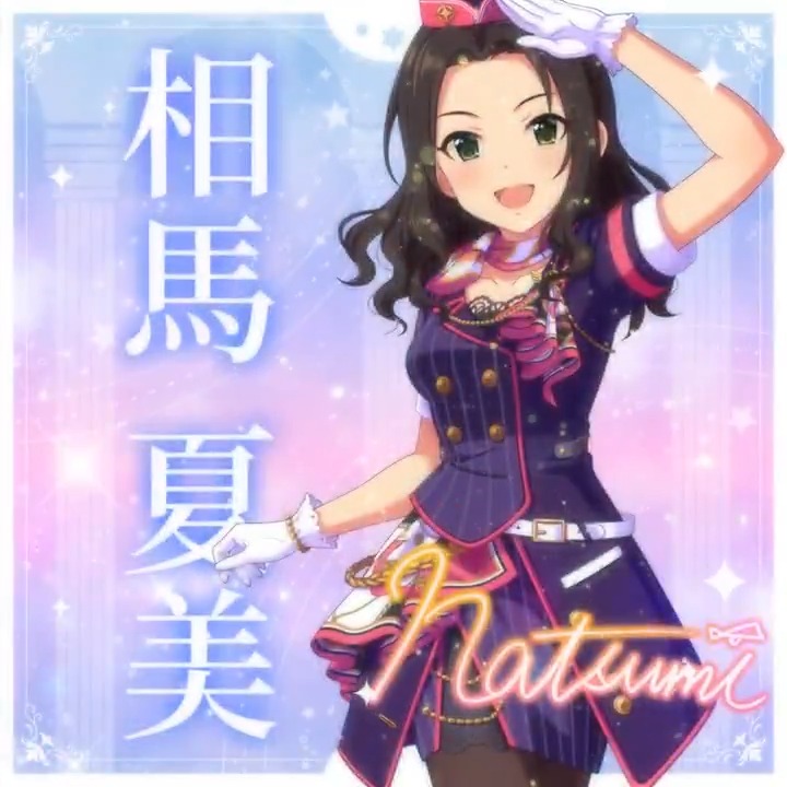 ✦✧✦✧┈┈ #デレステ10thツアー千秋楽 開催記念 190人描きおろしお披露目動画🎊 ┈┈✦✧✦✧ #相馬夏美 さんの新規描きおろしビジュアルを 思い出の言葉を添えてご紹介🌟 🎞️配信チケット販売中❗ 📌イベント公式サイト