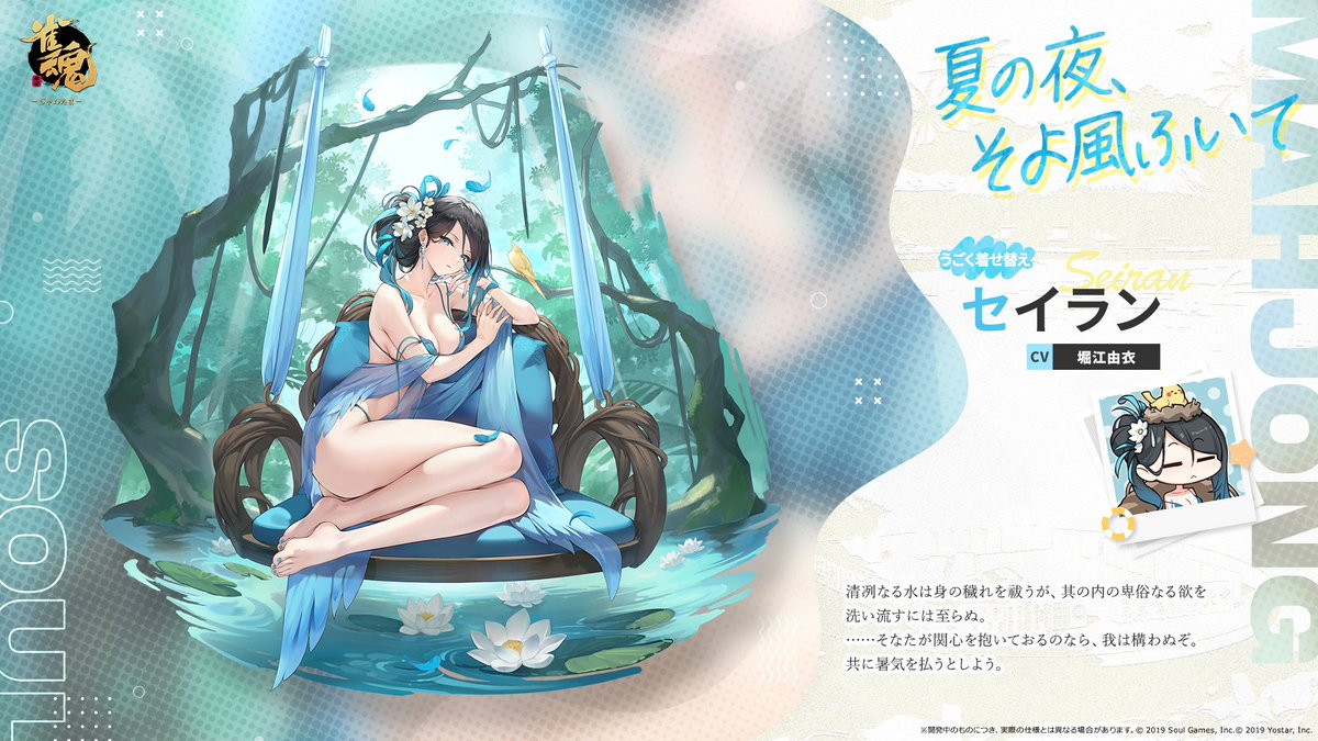 【うごく着せ替え一部紹介】 「セイラン」のうごく着せ替え入手時の紹介動画を一部公開します! ※画面は開発中のものにつき、実際の仕様とは異なる場合があります。 #雀魂 #じゃんたま