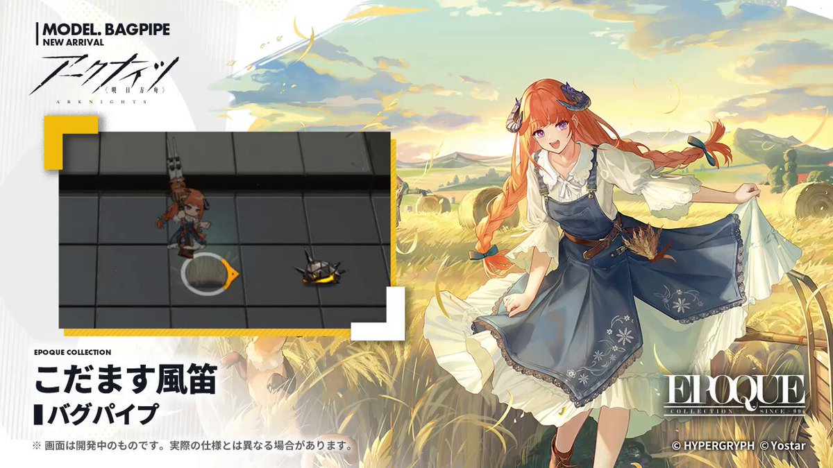 着用中のゲーム内での仕草もご紹介！ バグパイプ専用コーデ＜こだます風笛＞は、戦闘・基地内新規モーション付きで現在購買部のファッションショップにて購入可能！ ▼販売期間 8月7日（木）16:00 ~ 8月28日（木）3:59 ※詳細はゲーム内お知らせをご確認ください。 #アークナイツ