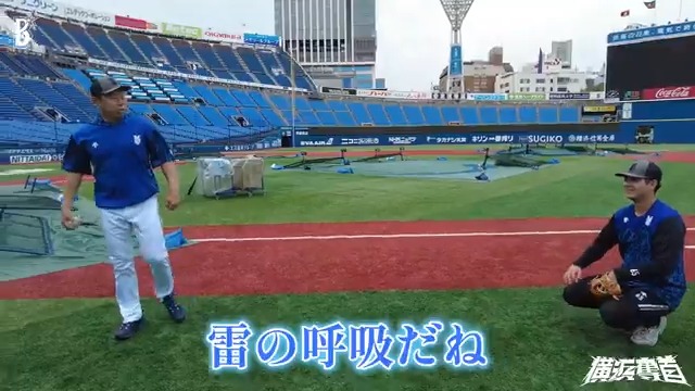 #田中浩康 コーチの捕球ドリルを試す #宮城滝太 選手👊 ドリルを例えたのはあのアニメの...?👀 #雷の呼吸 #横浜奪首 #baystars