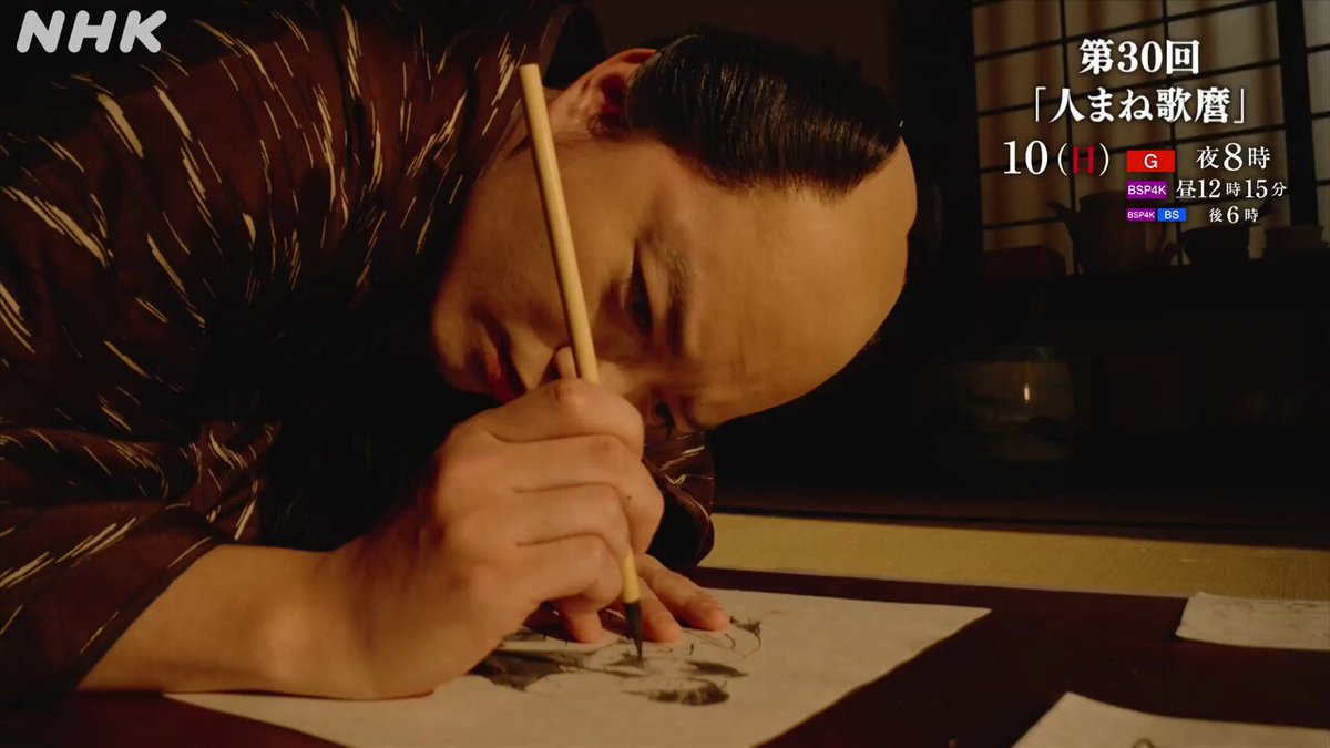 #大河べらぼう 第30回｢人まね歌麿｣ 蔦重( #横浜流星 )は歌磨( #染谷将太 )に自分ならではの絵を求めるが、歌麿は描き方に苦しむ。定信( #井上祐貴 )は、治済( #生田斗真 )から公儀の政に参画しないかと誘われ…。 👇相関図は