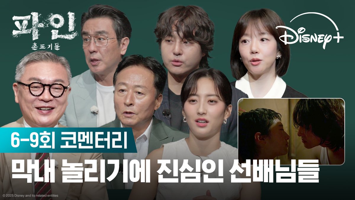 같이 보니 더 재밌는 6-9회 하이라이트 그 장면들의 비하인드 지금 공개합니다🎥 <파인: 촌뜨기들> 지금 스트리밍 중 #파인촌뜨기들 #LowLife #류승룡 #양세종 #임수정 #디즈니플러스 #DisneyPlusKR