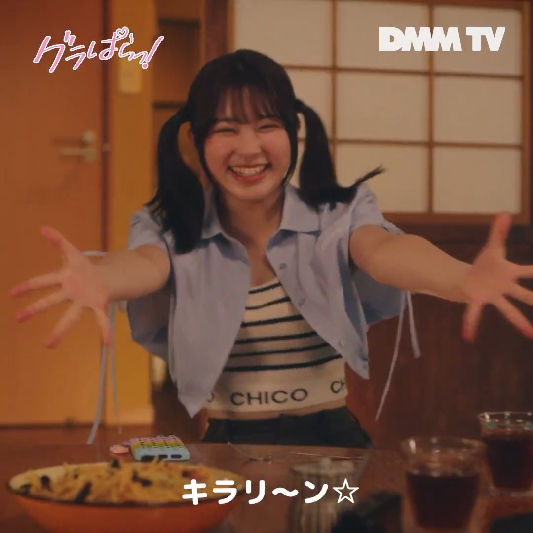 幼なじみのそばにいる女性に対抗心🔥 #北野瑠華 #押田岳 #矢野ななか #木村伊吹 #グラぱらっ #DMMTV