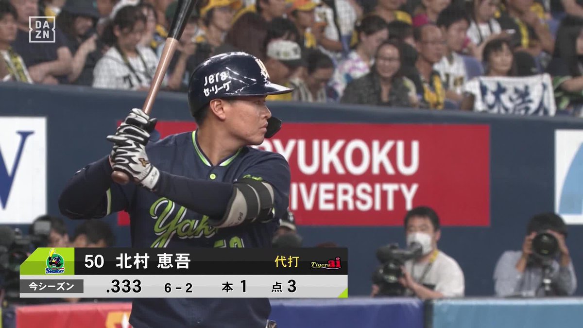 この長打力が魅力です 代打起用に一発回答 北村恵吾 第2号ソロホームラン ⚾プロ野球(2025/8/10) 🆚阪神×ヤクルト 📱Live on DAZN #オレをみろ #swallows