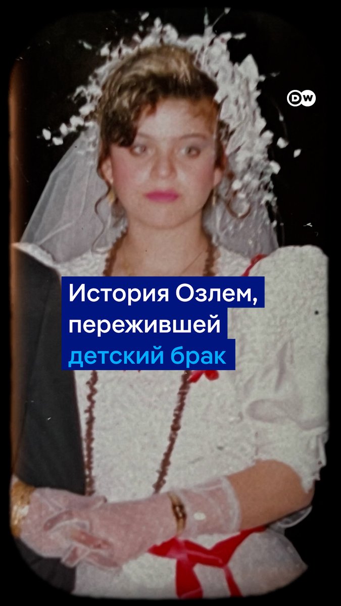 Озлем было всего 13, когда ее выдали замуж за 32-летнего мужчину. Он увез ее из Турции в Германию. Девушка пережила домашнее насилие, но смогла сбежать от мужа. Сейчас она помогает другим жертвам патриархальных "традиций" #DWStories #DReel