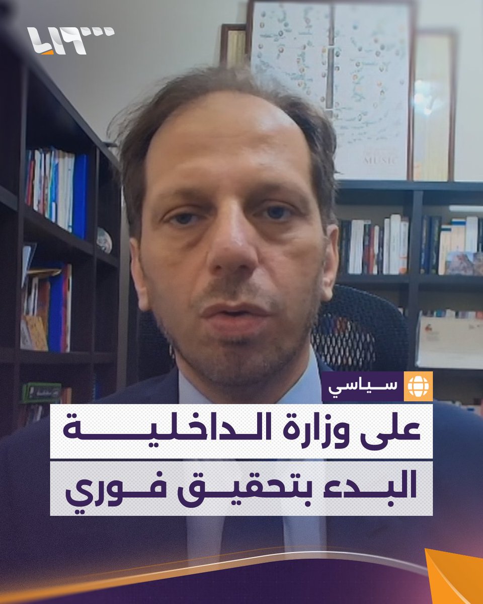 مدير الشبكة السورية لحقوق الإنسان فضل عبد الغني يطالب وزارة الداخلية بفتح تحقيق مباشر بالفيديو المنشور من مشفى #السويداء #تلفزيون_سوريا #نيو_ميديا_سوريا