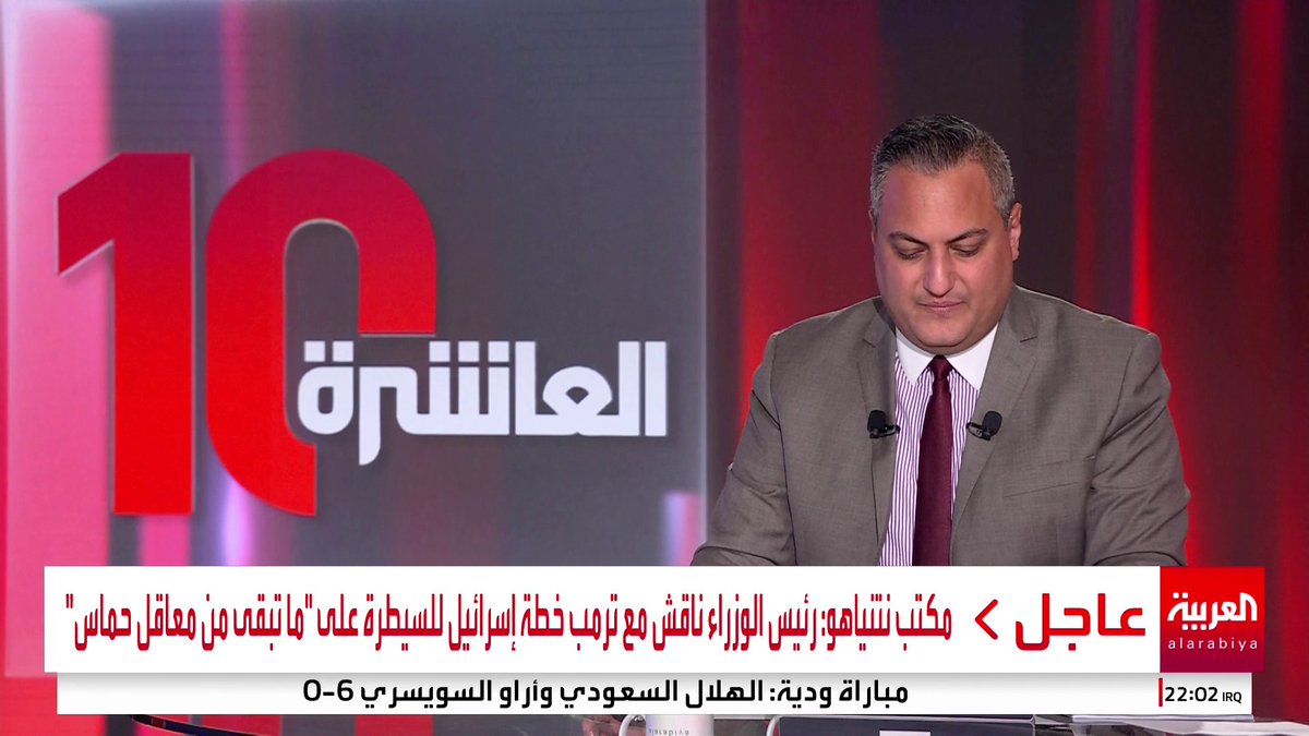 مكتب نتنياهو: رئيس الوزراء تحدث مع الرئيس الأميركي وناقشا خطة إسرائيل للسيطرة على غزة وعلى "ما تبقى من معاقل حماس" #نشرة_العاشرة #غزة #قناة_العربية