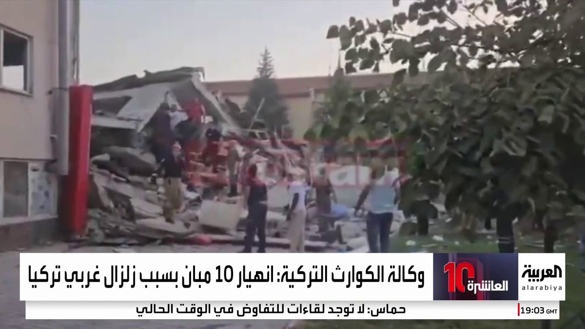زلزال بقوة 6 درجات يهز تركيا.. والسلطات تؤكد انهيار 10 مبانٍ وتسجيل إصابات عدة #نشرة_العاشرة #تركيا #قناة_العربية