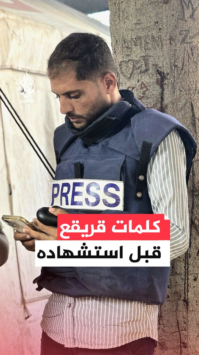 كلمات مراسل الجزيرة محمد قريقع قبل استشهاده: النزوح كخروج الروح من الجسد