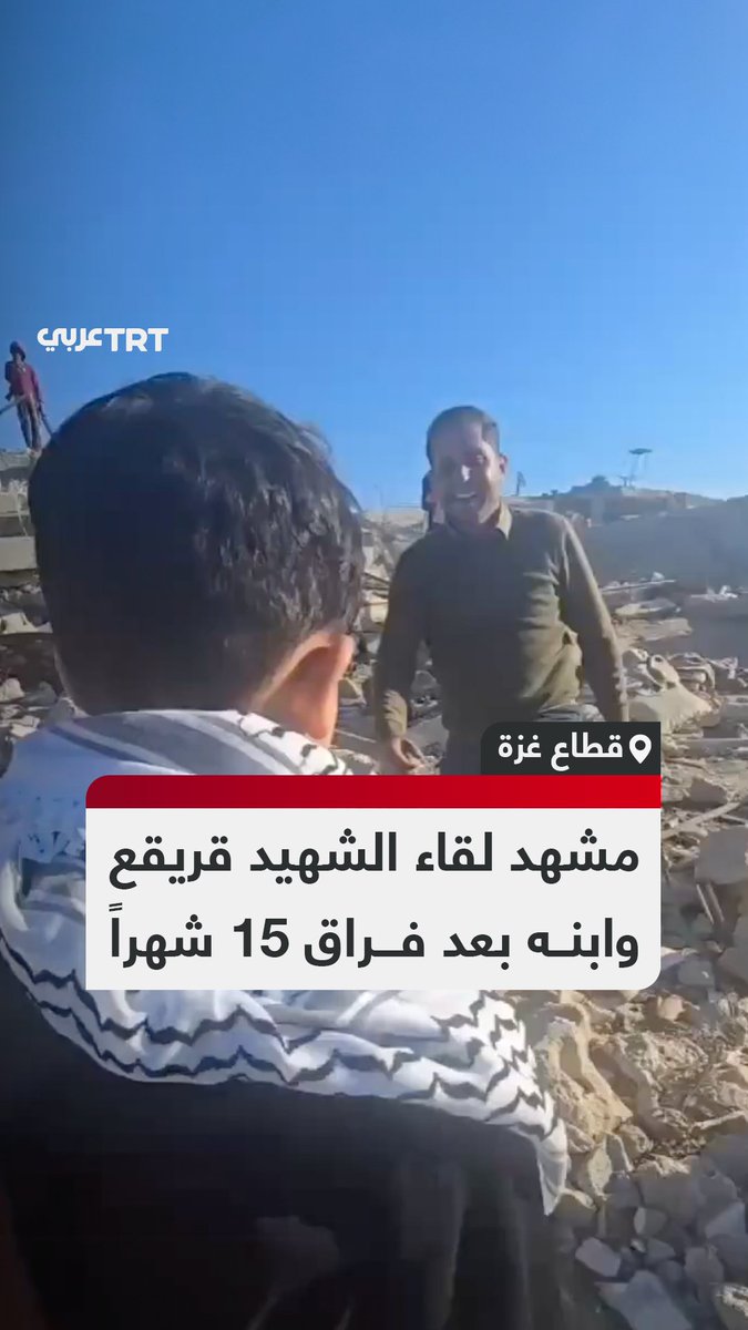 مشاهد مؤثرة لمراسل قناة الجزيرة الشهيد محمد قريقع مطلع العام الجاري خلال لقائه أبناءه للمرة الأولى عقب فراق دام 15 شهراً نتيجة العدوان الإسرائيلي على غزة #تفاعل ليصل إليك كل جديد