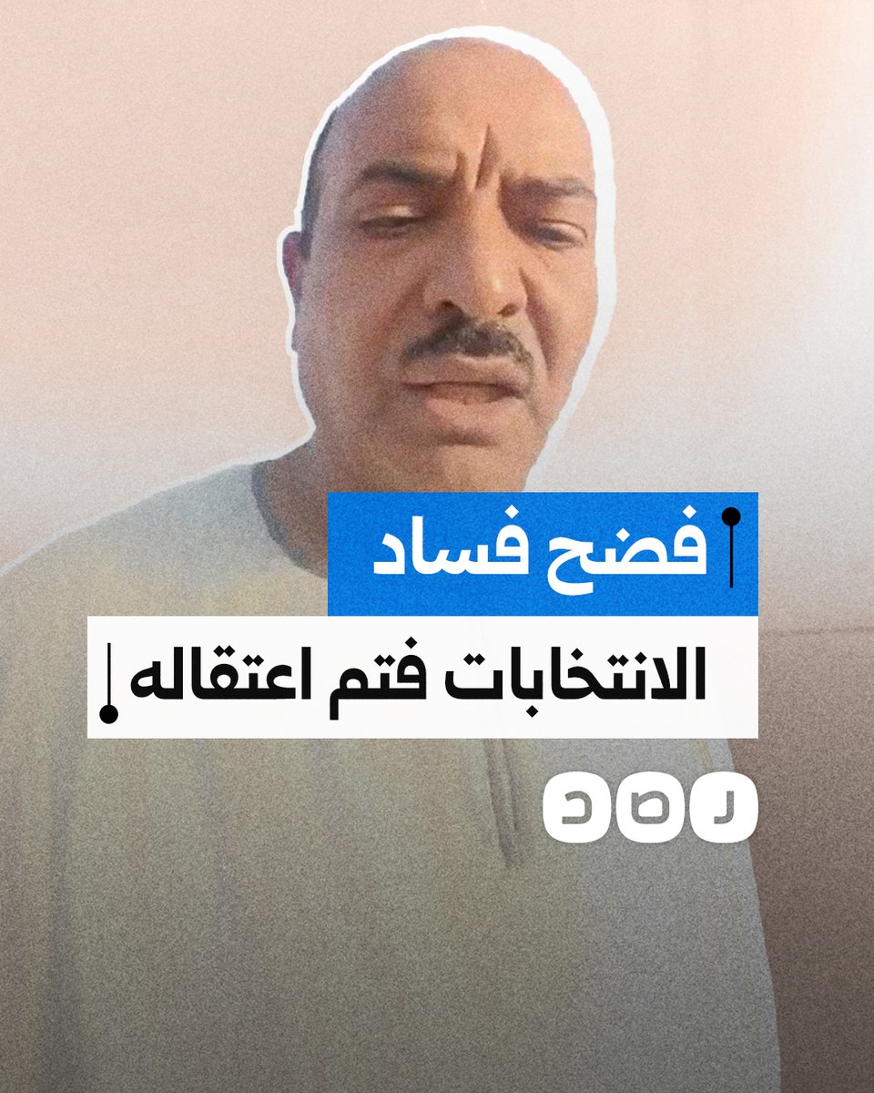 اعتقال مرشح سابق بعد فضحه واقعة إلقاء أصوات الناخبين في الشوارع.. ما القصة؟