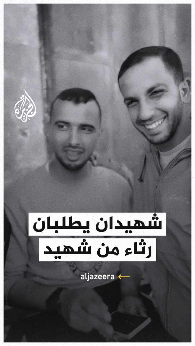 "لكل واحد أنشودة ثم أنشودة لنا الاثنين مع بعض".. الشهيدان أنس الشريف وإسماعيل الغول يطلبان رثاء من منشد شهيد #حرب_غزة