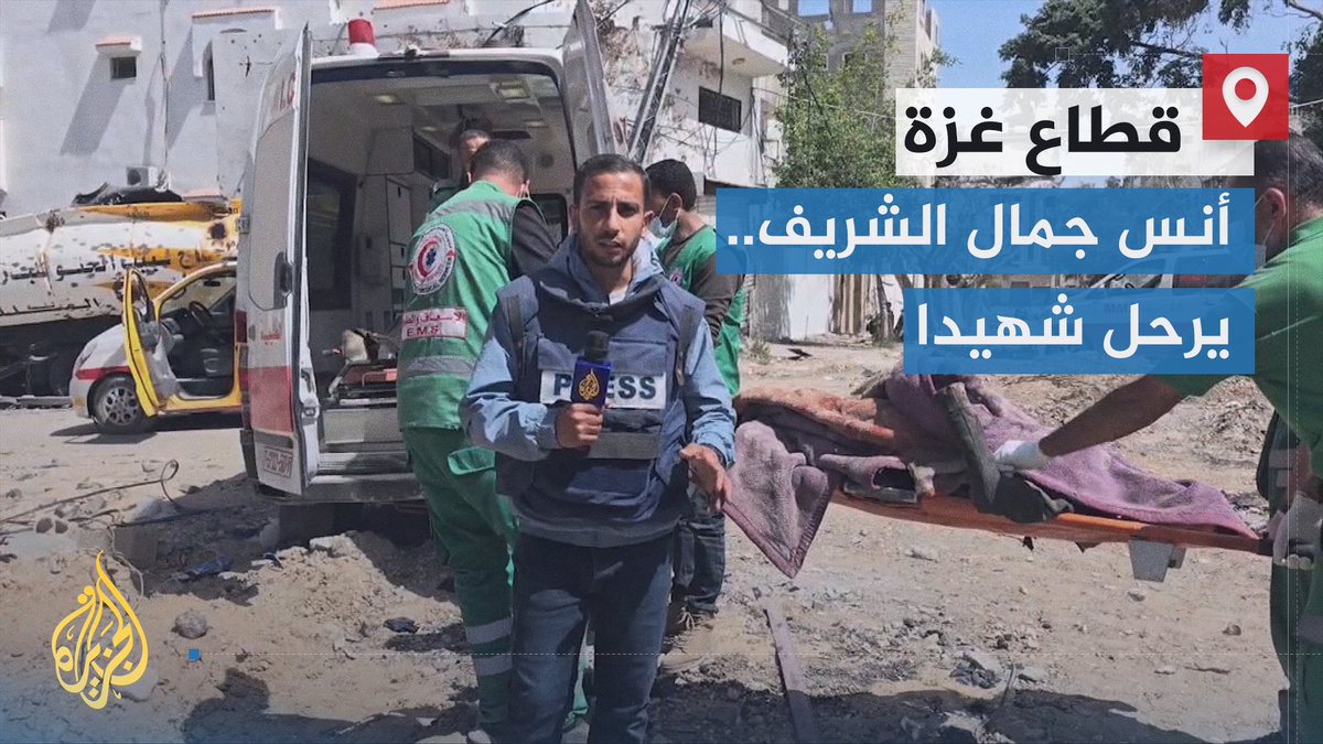 صوت #غزة.. الشاهد على كل فصول إبادتها وتجويعها أنس جمال الشريف يرحل شهيدا | تقرير: أحمد جرّار #حرب_غزة #الأخبار