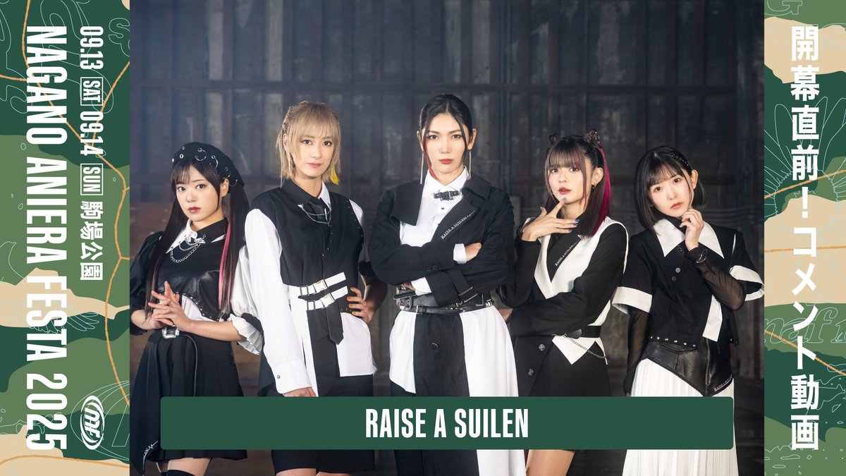 / ナガノアニエラフェスタ2025 『RAISE A SUILEN』さんよりコメント動画をいただきました🎤 バンドリ! BanG Dream! 公式 \ チケット好評発売中! 💻公式HPはこちら 🎫3次先行受付(抽選)はこちら チケットぴあ: e+(イープラス):