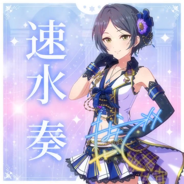 ✦✧✦✧┈┈ #デレステ10thツアー千秋楽 開催記念 190人描きおろしお披露目動画🎊 ┈┈✦✧✦✧ #速水奏 さんの新規描きおろしビジュアルを 思い出の言葉を添えてご紹介🌟 🎞️配信チケット販売中❗ 📌イベント公式サイト