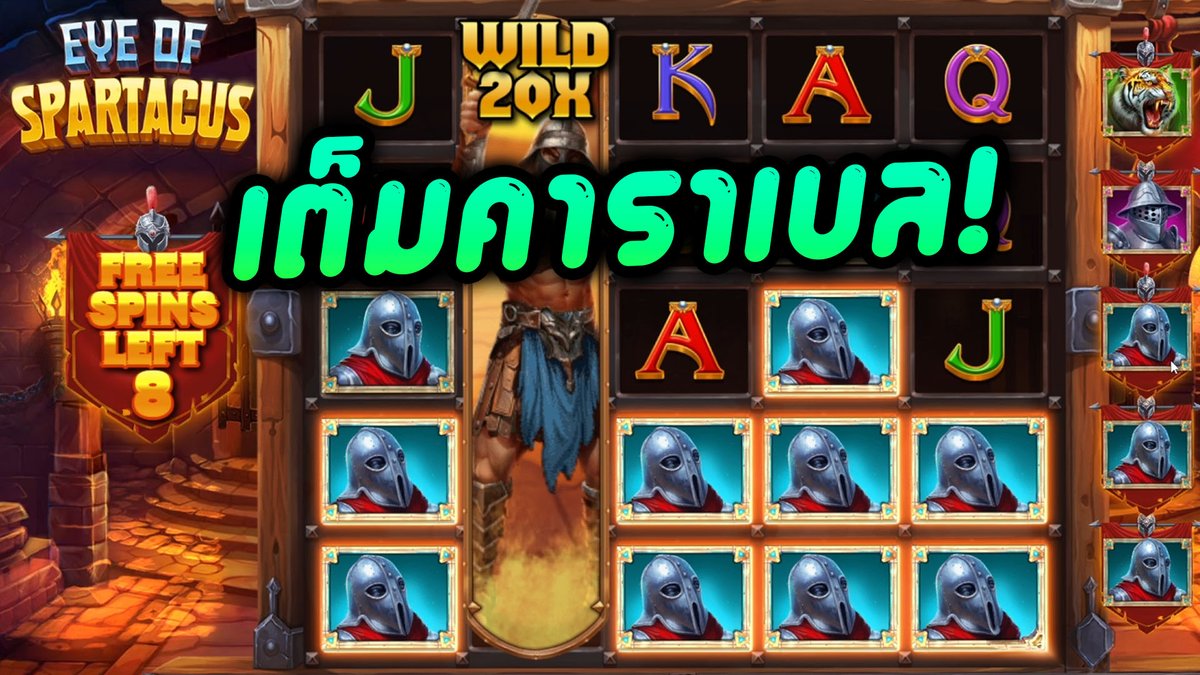 Eye of Spartacus - Pragmatic Play ว่าจะลงตั้งแต่เมื่อวานละ ลืมมมม!