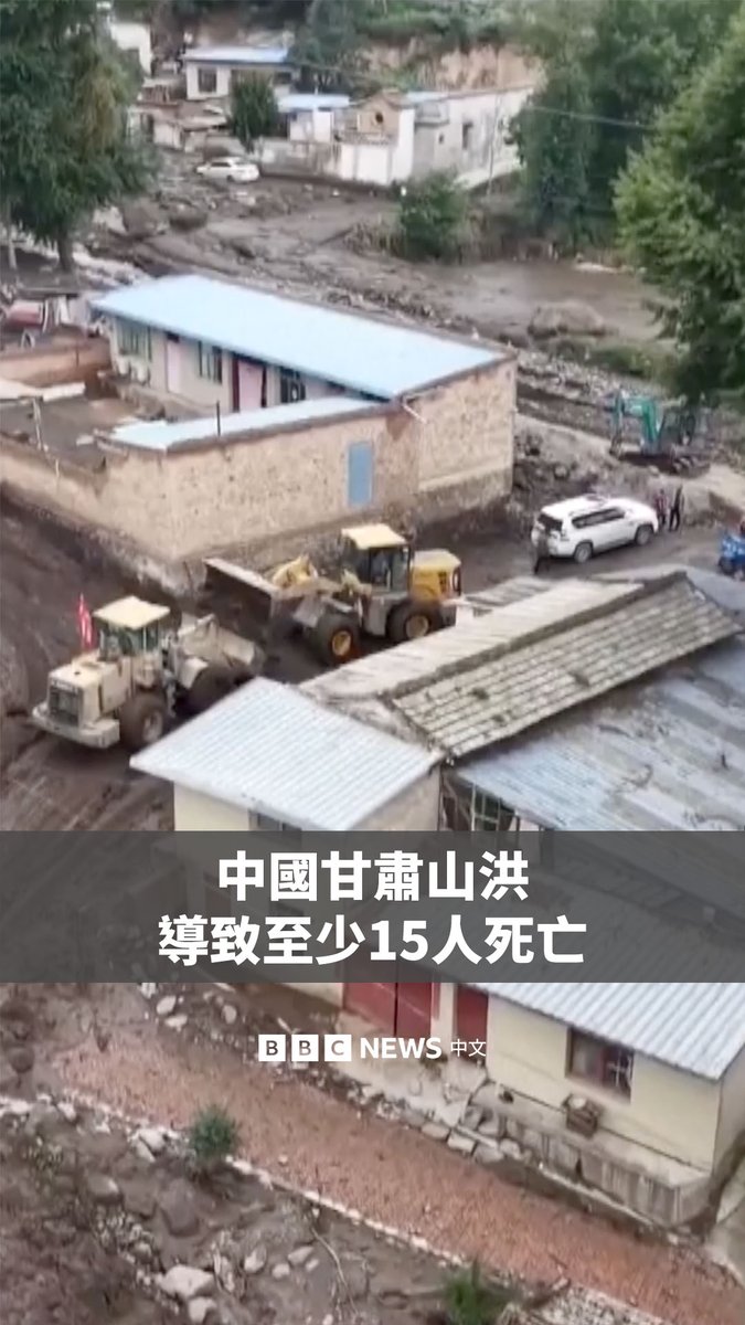 中国西北部的甘肃省榆中县发生山洪，已造成至少15人死亡，28人失踪。 航拍画面显示，许多楼房被洪水淹没和破坏。当局表示，最大降雨量达到220.2毫米，创下历史记录。