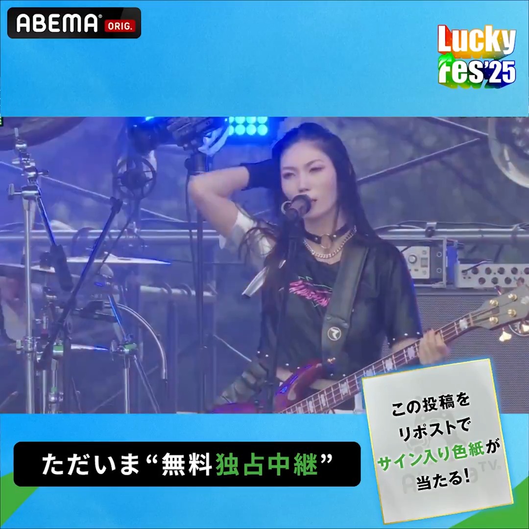 🟢#LuckyFes 【ただいま"無料"独占中継】 ／ RAISE A SUILEN のライブをお届け 📹 《最後のコメント》までチェック！ ＼ LuckyFes'25 は ABEMA で独占無料中継！ ※プレゼントキャンペーンの 詳細はスレッドへ🎁 #RAISEASUILEN #RAS ▼動画を要チェック！