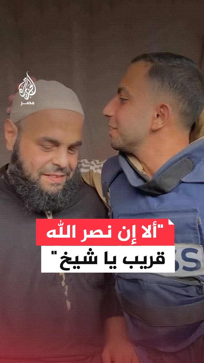 قبل اغتياله.. مقطع سابق لمراسل الجزيرة الشهيد #أنس_الشريف يقبل فيه رأس فلسطيني كفيف بعد استماعه لتلاوته آيات من القرآن الكريم