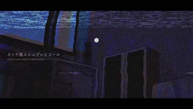 2025.08.12(Tue.)20:00 ネトゲ廃人シュプレヒコール(Arrange ver.) - さつきがてんこもり / Covered by 雪見 プレミア公開