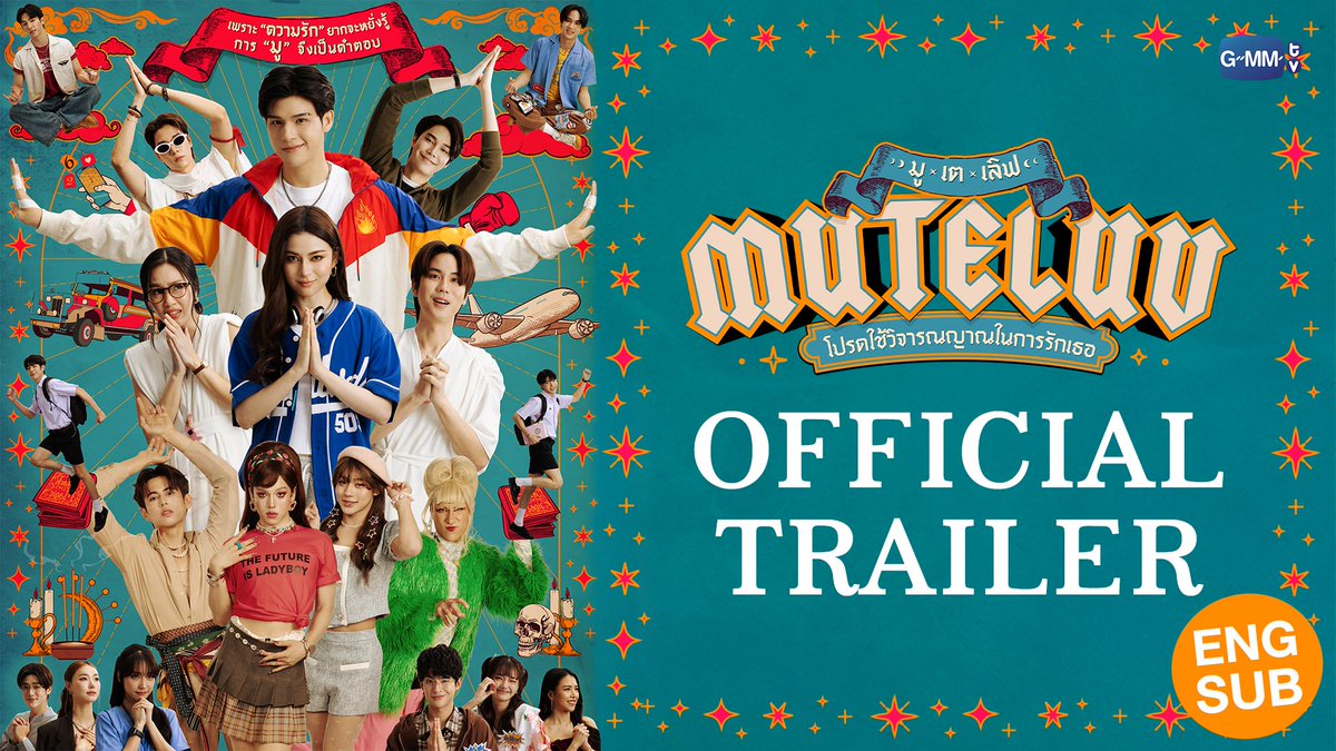 [Official Trailer] MuTeLuv โปรดใช้วิจารณญาณในการรักเธอ #MuTeLuv เพราะ “ความรัก” ยากจะหยั่งรู้ การ “มู” จึงเป็นคำตอบ “MuTeLuv โปรดใช้วิจารณญาณในการรักเธอ 🙏” ทุกวันจันทร์ เวลา 20:30 น. ทางช่อง GMM25 และทางแอปพลิเคชัน Truevision NOW เท่านั้น เริ่มตอนแรก 25 สิงหาคมนี้ #GMMTV