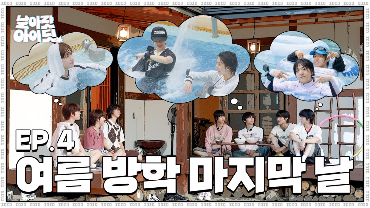 [🎥][날아랏 아이딧] 천방지축 어리둥절 빙글빙글 돌아가는 아이딧의 여름 방학｜EP.4 💫 #IDID #아이딧 #날아랏아이딧 #Fly_High_IDID