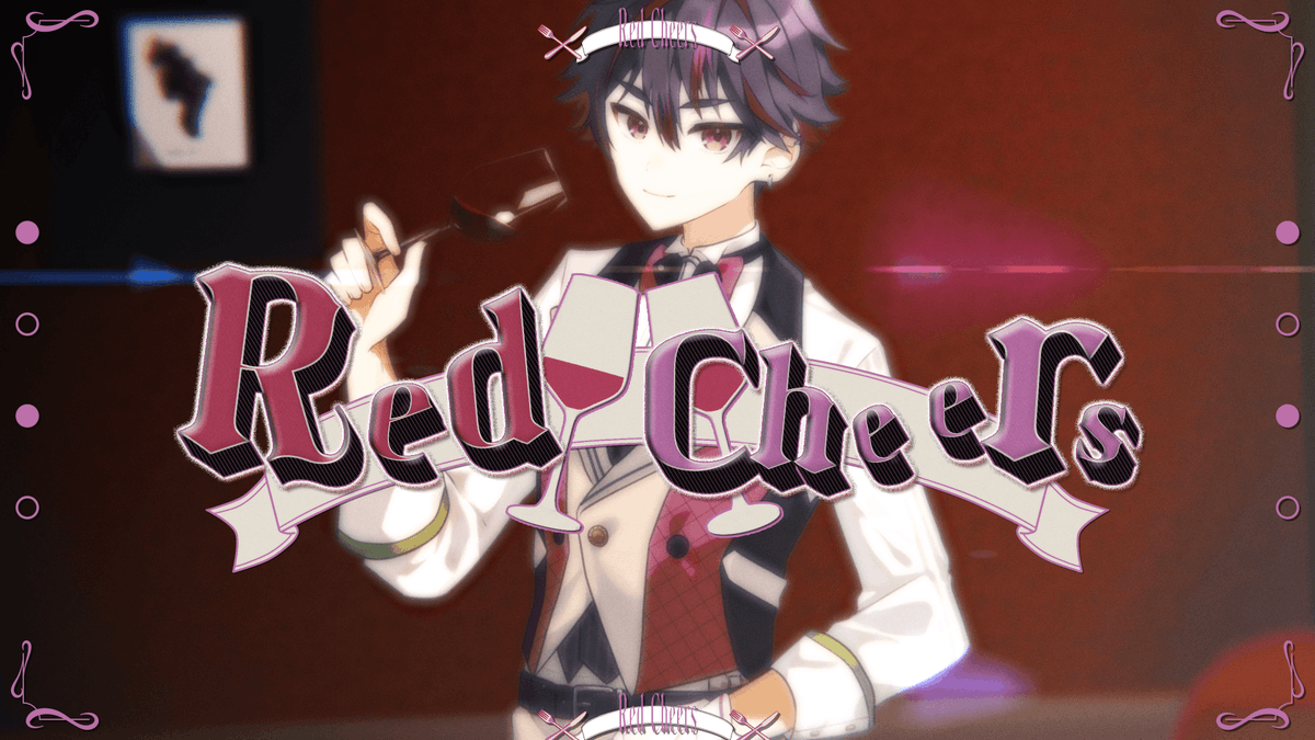 🍷 酒寄颯馬 イメージソング 🍇 ◇◆ Red Cheers ◆◇ 『甘いも酸いも 愛して』 酒寄颯馬さんをイメージしたオリジナル曲を作りました 少し大人なロックを是非聴いてください 🔻 : #そうまart