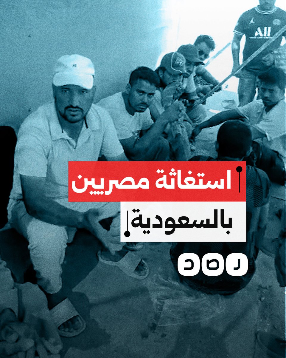 "سفارتنا مش سأله فينا".. استغاثة مصريين بالسعودية بعد تعنت الكفيل في إصدار تصاريح عودتهم إلى مصر