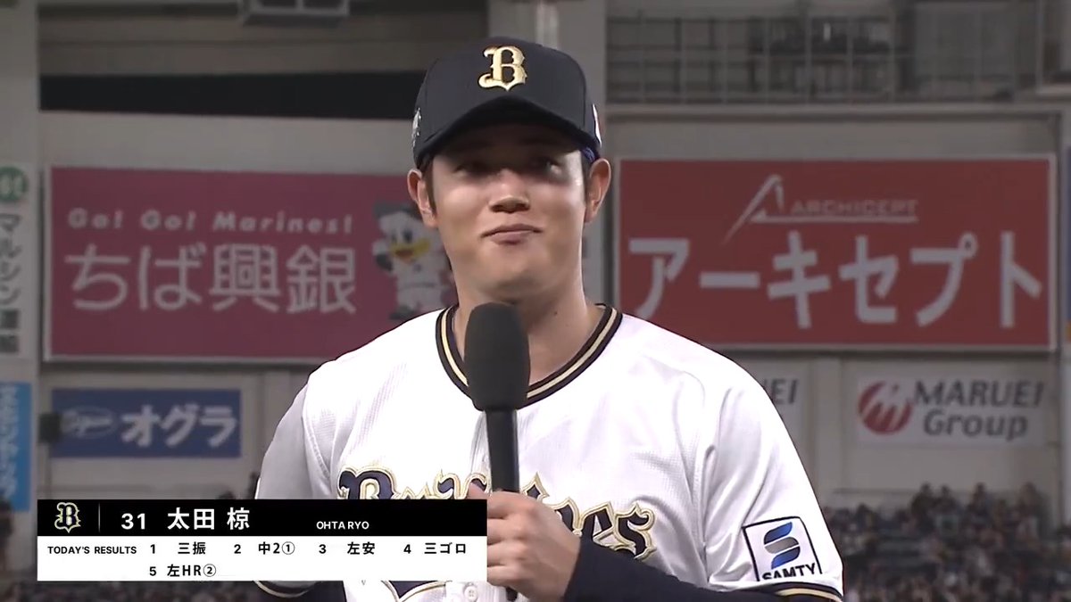 / 8/11 ヒーローインタビュー⚾️ \ オリックス 太田椋 選手✨