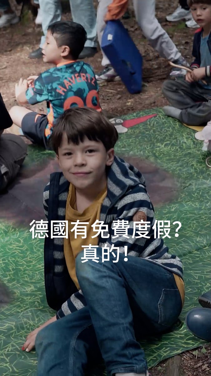 在德国有免费度假?这是真的!!为减轻贫困家庭的负担,一些联邦州为家庭度假提供补贴,有的甚至完全免费!#dwstories #DReel