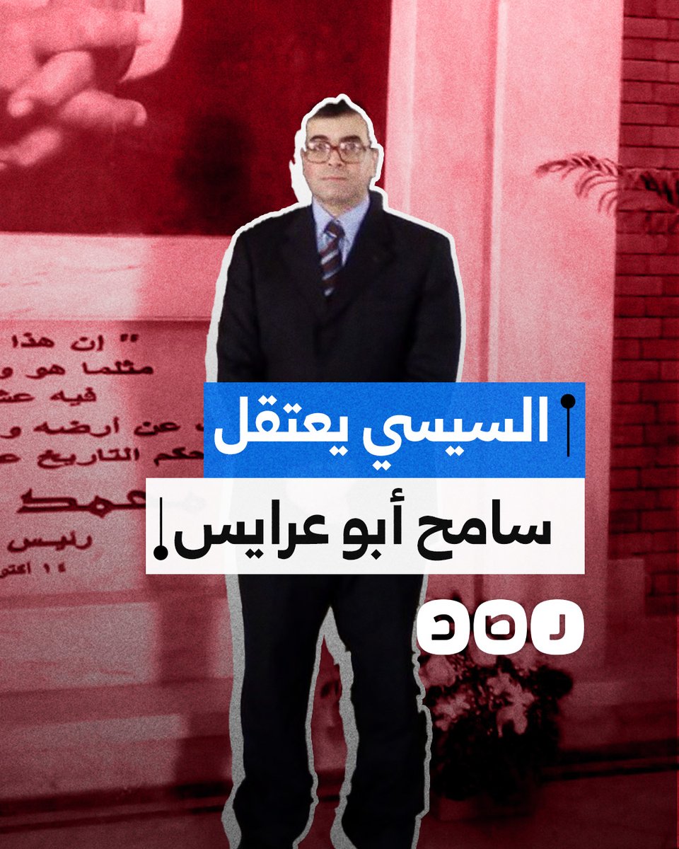 السيسي يعتقل مؤسس حركة "أبناء مبارك" سامح أبو عرايس.. ما علاقة محمد بن سلمان؟