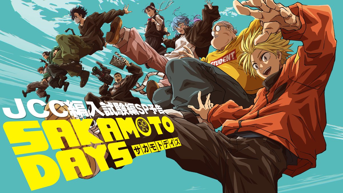 ₌₌₌₌₌₌ TVアニメ『#SAKAMOTODAYS』 JCC編入試験編SP予告映像公開🎉 ₌₌₌₌₌₌ JCC編入試験編SP予告映像▼ #サカモトデイズ #サカモトマンデイズ