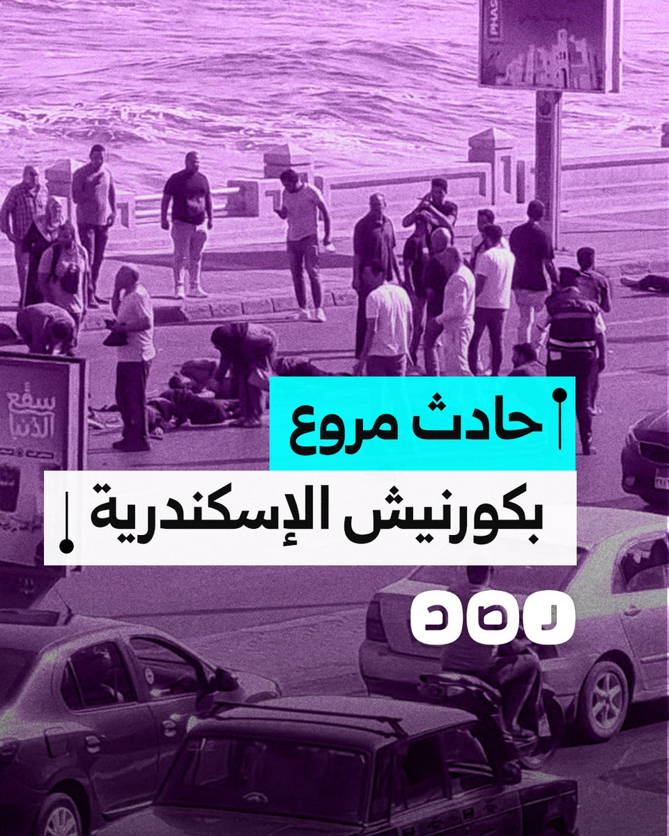 حادث بمنطقة الشاطبي بالإسكندرية يودي بحياة شخصين.. ما تفاصيله؟
