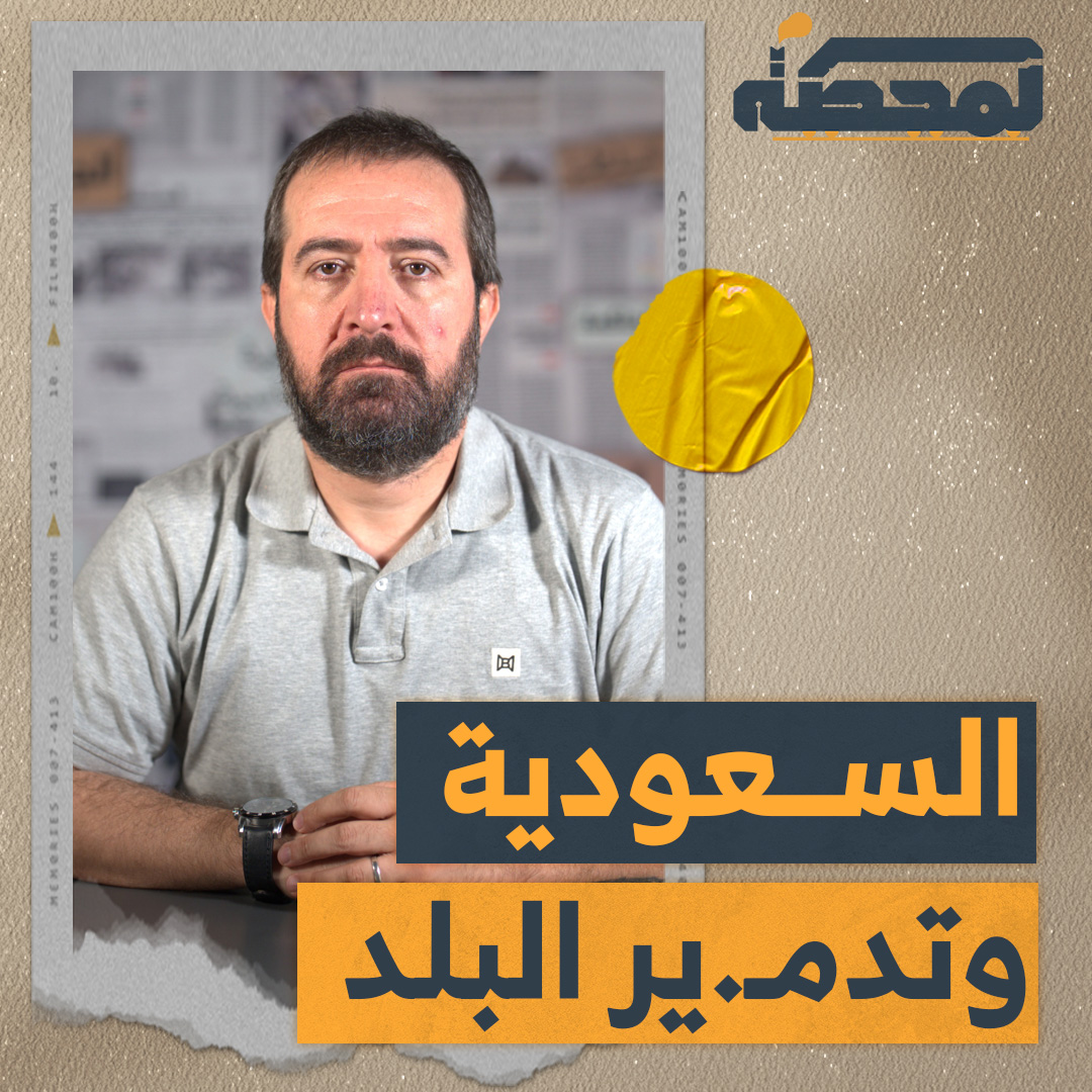 النظام السعودي الذي تأتمر السلطة السياسية في لبنان بأوامره سبق أن خطفَ رئيس حكومتنا! التفاصيل كاملة مع حسن عليق على المحطة 👇🏻 Hasan illaik