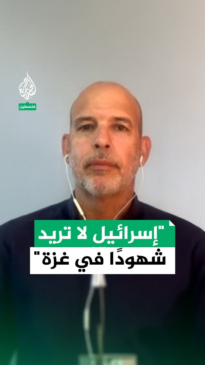 أكاديمي إسباني: إسرائيل لا تريد شهودا ينقلون للعالم جرائم الحرب التي ترتكبها في قطاع #غزة #حرب_غزة