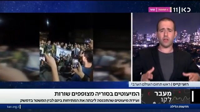 סוריה תתפצל? וועדת מיעוטים התכנסה בצפון מזרח סוריה, ונתפסת כמהלך בדלני של קבוצות המיעוטים להתפלג מסוריה roi kais • روعي كايس • רועי קייס על המתיחות הגוברת בין המיעוטים בסוריה לבין השלטון בדמשק #חדשותהלילה