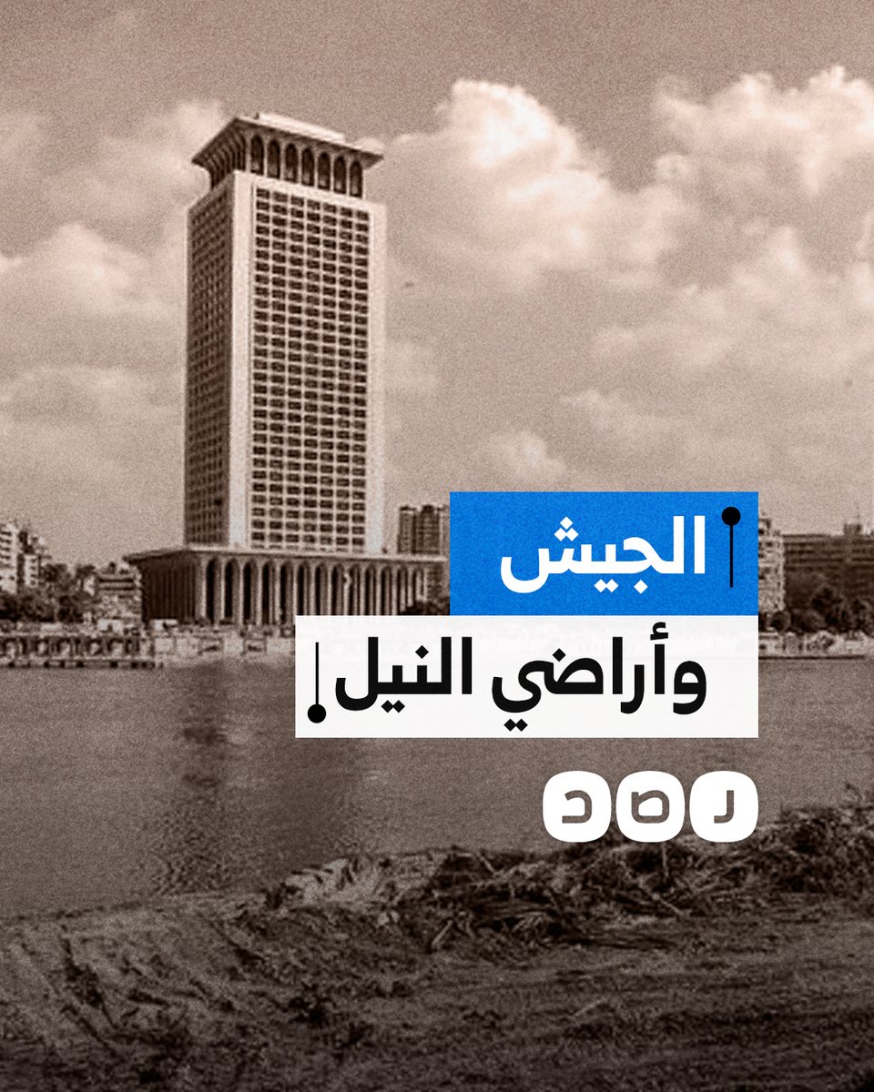 من ملكية عامة لمشاريع مغلقة.. كيف غير نظام السيسي شكل كورنيش النيل؟