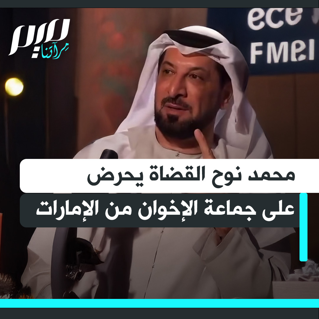 بلبسه الزي الإماراتي.. الداعية الأردني محمد نوح القضاة، والذي يعمل في جامعة محمد بن زايد، يحرض على جماعة الإخـ.ــوان المسـ.ــلمين، ويعمل على بث الفتة، ما رأيكم؟