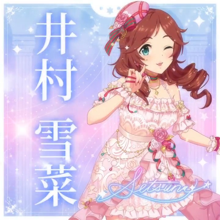 ✦✧✦✧┈┈ #デレステ10thツアー千秋楽 開催記念 190人描きおろしお披露目動画🎊 ┈┈✦✧✦✧ #井村雪菜 さんの新規描きおろしビジュアルを 思い出の言葉を添えてご紹介🌟 🎞️配信チケット販売中❗ 📌イベント公式サイト