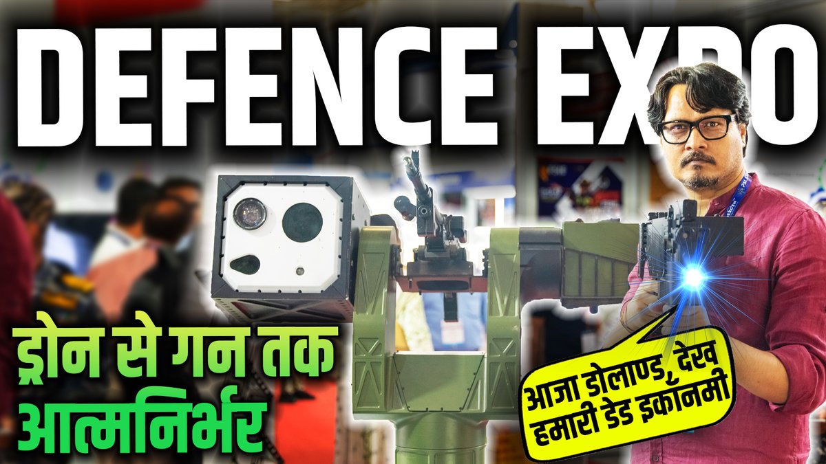 Defence Expo में सरकारी बाबू के साथ का अनुभव, IAS/IES द्वारा दी गई धमकी और डिफेंस में प्राइवेट मैनुफैक्चरिंग सीन