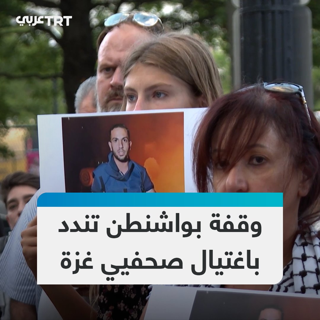 وضعوا خوذات الصحافة الملطخة بالطلاء الأحمر.. متظاهرون أمام مقرَّي قناتي NBC وFOX يضيئون الشموع، حداداً على الصحفيين الشهيدين أنس الشريف ومحمد قريقع، اللذين قتلتهما آلة الحرب الإسرائيلية في قصف طال خيمة صحفيين أمام مستشفى الشفاء الطبي بغزة. #تفاعل ليصل إليك كل جديد