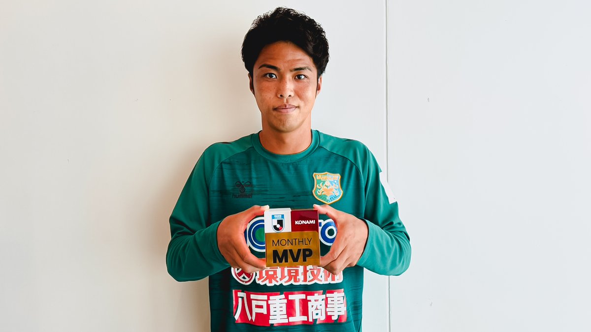 2025明治安田Ｊリーグ KONAMI月間MVP🏆 【7月度】明治安田Ｊ３リーグ 澤上 竜二 選手（ヴァンラーレ八戸） 澤上竜二 ヴァンラーレ八戸【公式】🦑 受賞コメント・総評⏬