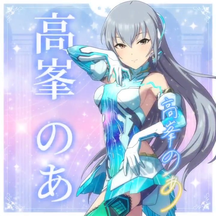 ✦✧✦✧┈┈ #デレステ10thツアー千秋楽 開催記念 190人描きおろしお披露目動画🎊 ┈┈✦✧✦✧ #高峯のあ さんの新規描きおろしビジュアルを 思い出の言葉を添えてご紹介🌟 🎞️配信チケット販売中❗ 📌イベント公式サイト