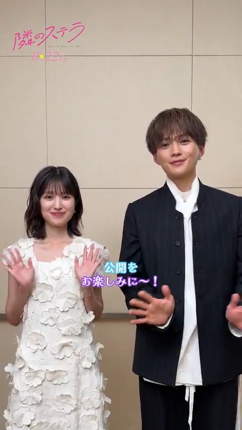 ⋰ 客席潜入サプライズの裏側に密着📸 ⋱ 福本さん、八木さんが 心臓バックバクで挑んだ サプライズ演出の様子をご覧ください👀💫 🎬映画『#隣のステラ』𝟖月𝟐𝟐日(金)公開 #福本莉子 #八木勇征